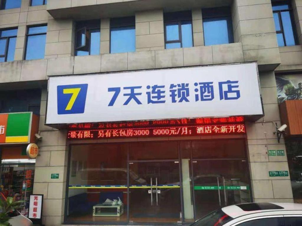 7 Days Inn Shanghai Minhang Dongchuan Road Jiaotong University מראה חיצוני תמונה